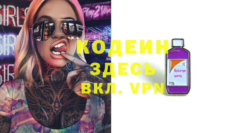 что такое наркотик  МЕГА ONION  Кодеиновый сироп Lean Purple Drank  Будённовск 